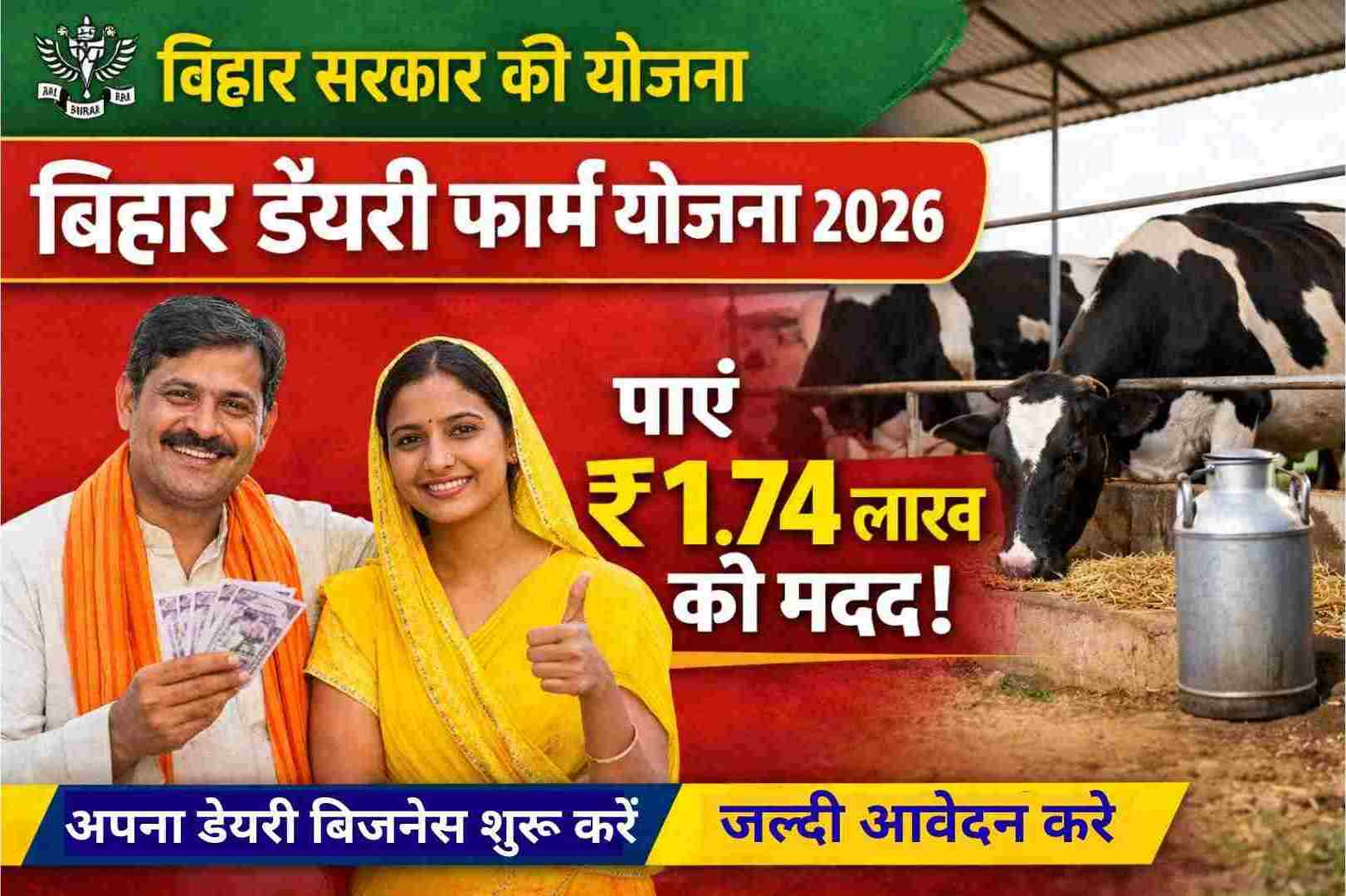 Bihar Dairy Farm Yojana 2026