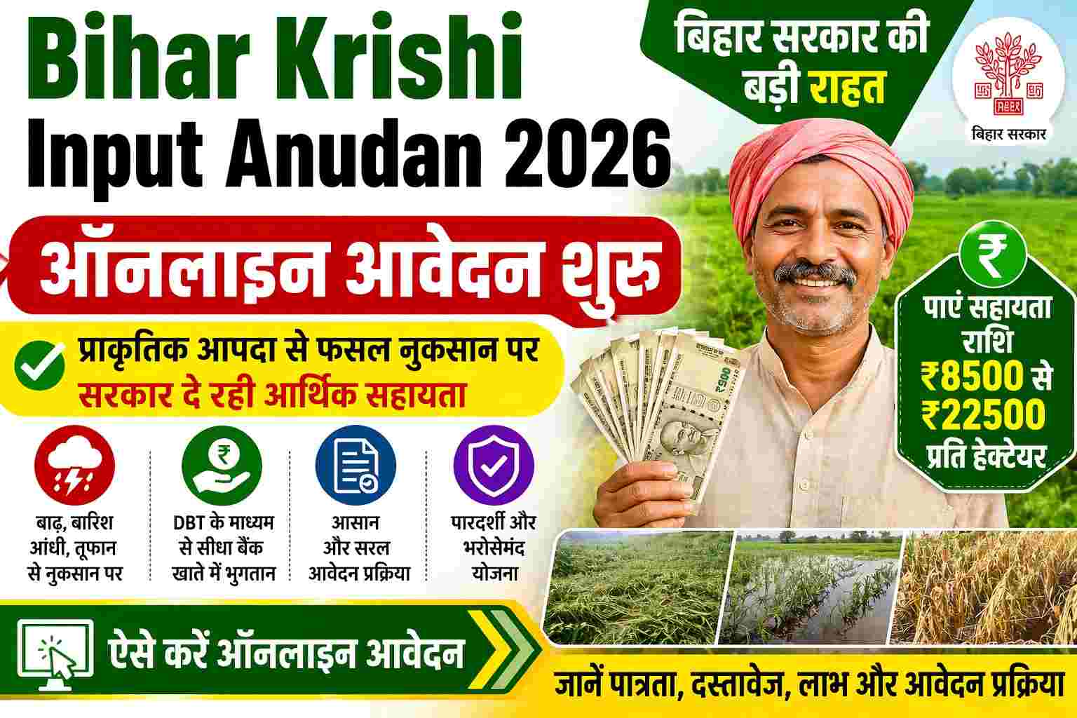 Bihar Krishi Input Anudan 2026