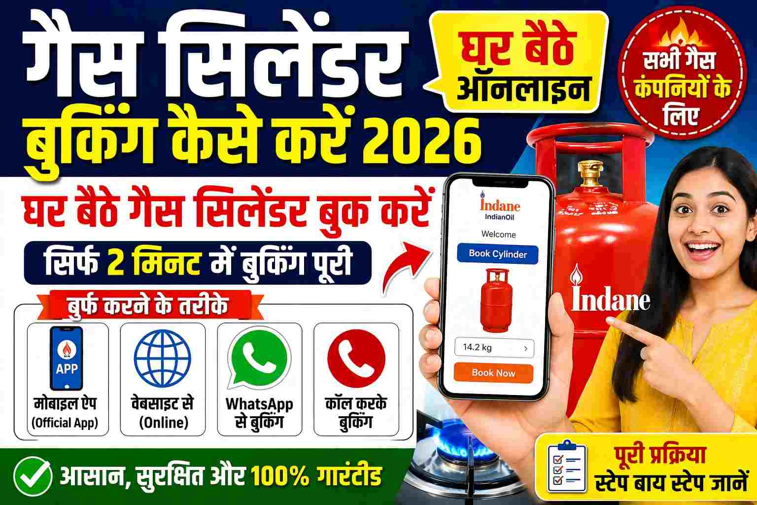 Gas Cylinder Booking Kaise Kare 2026