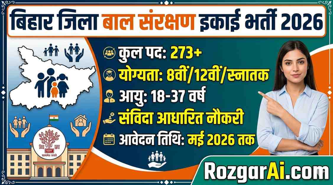 Bihar Jila Bal Sanrakshan Ikai Vacancy 2026